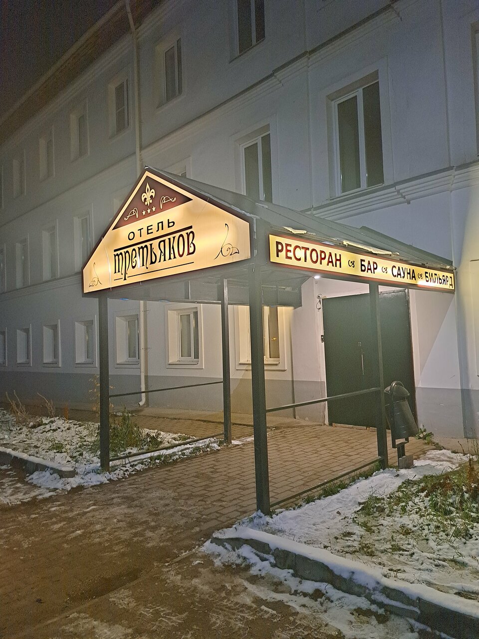 Гостиница Третьяков Кострома-57