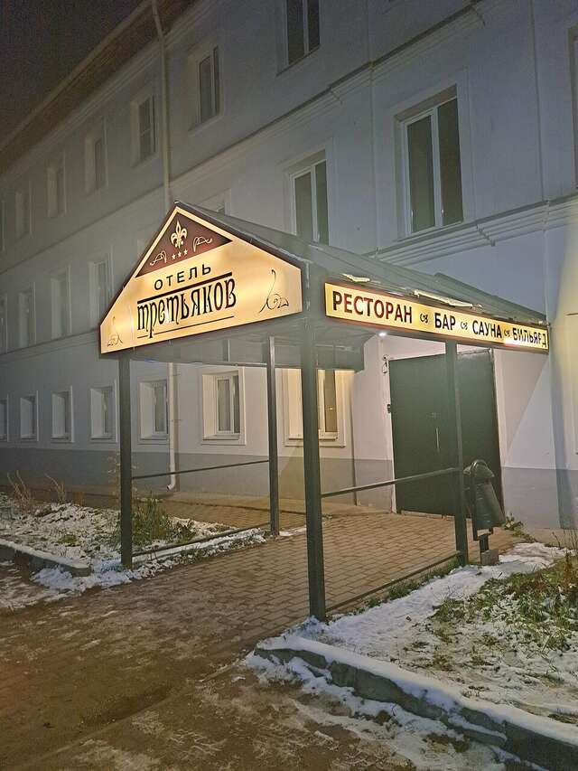 Гостиница Третьяков Кострома-56