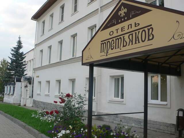 Гостиница Третьяков Кострома-3